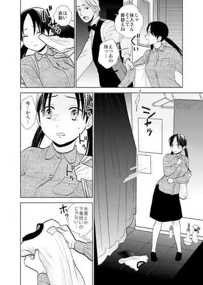 Tenchou mensetsu & taiken nyuuten