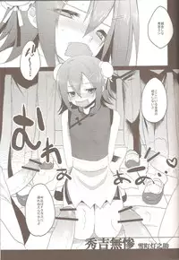 (Shota Scratch 12) [HEATWAVE, super:nova (Kaitou Yuuhi, Yukimachi Tounosuke)] Hideyoshi Director's Cut (Baka to Test to Shoukanjuu)