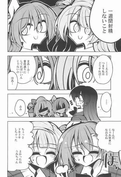 (Futaket 15) [7 Colored LED (Nekonso)] Futanari Umi-chan If (Love Live!)