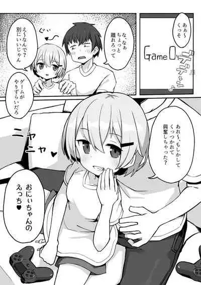 妹ちゃんに搾られちゃう本