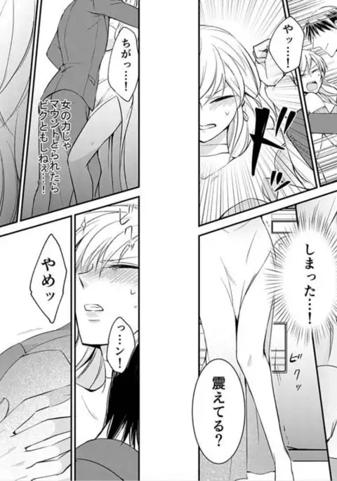 Michaku Sousa 24 hours～yakuza ga nyotaikashitara yuuya owareru koto ni narimashita～ vol 1