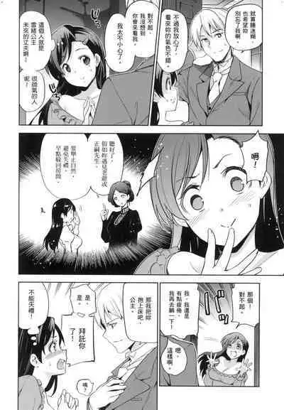 [Inue Shinsuke] Hime-sama Otoshi - Fallen Princesses | 蹂躪公主 [Chinese] [Decensored]