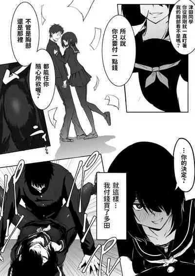 [Sango] Jimi de Bitch na Onna no Baishun [Chinese]