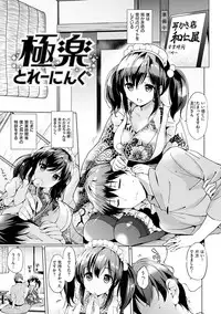 [Tsukako] Hatsukoi Party - Pure virgin for you... [Digital]