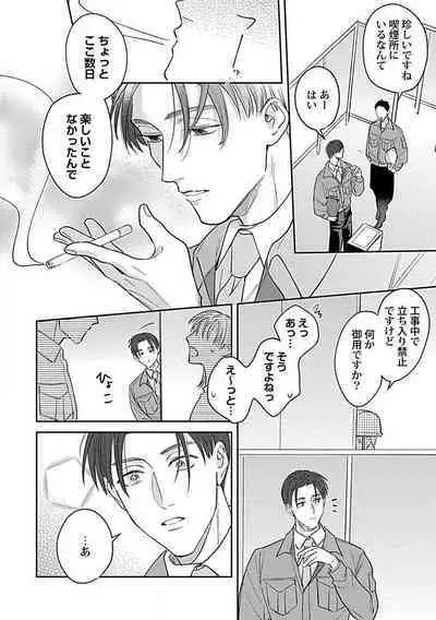 [Fukita Mafuyu] Last Order wa Ojou-san de Dekiai Jouren Kyaku ni Kyuuai Saretemasu 1-6