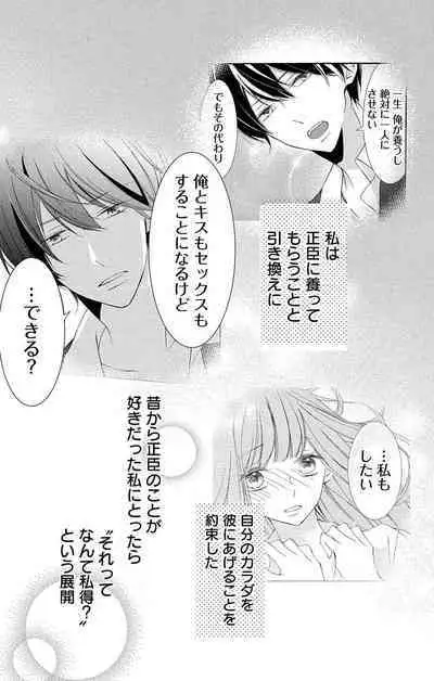 Love Jossie 正臣くんに娶られました。 第2-9話