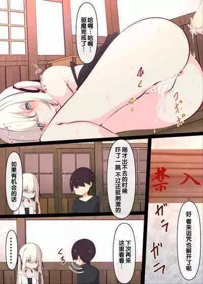 Natsuyasumi janai kara, muteikou nai toko ni chinko ireru hanashi