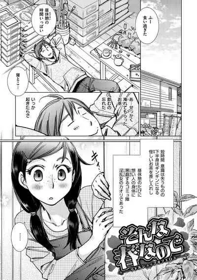 Engei-ten no Yasashii Koibito