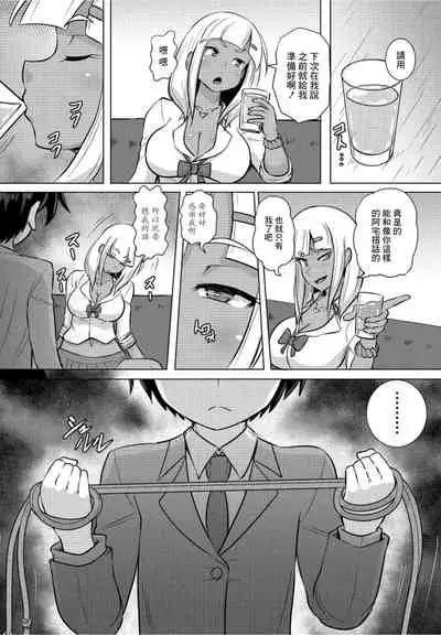 [Kumoemon] Kuro Gal no Shitsukekata (COMIC Penguin Club 2021-10) [Chinese] [Digital]
