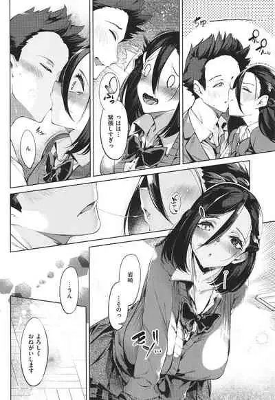 Netsuretsu!? na Hitomi