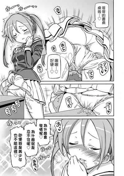 Chou JC Imouto | 超JC美眉