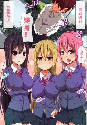 Mahou Shoujo-tachi ga Aku Sennou Sarete Zettai Fukujuu no Omanko Geboku e Choukyou Kanryou