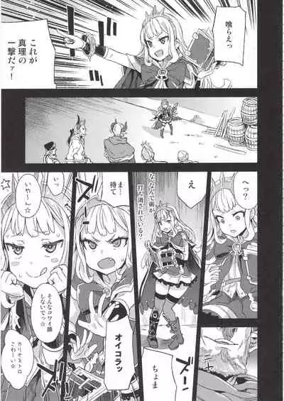 (C97) [Fatalpulse (Asanagi)] BOTTOM of the SKY (Granblue Fantasy)