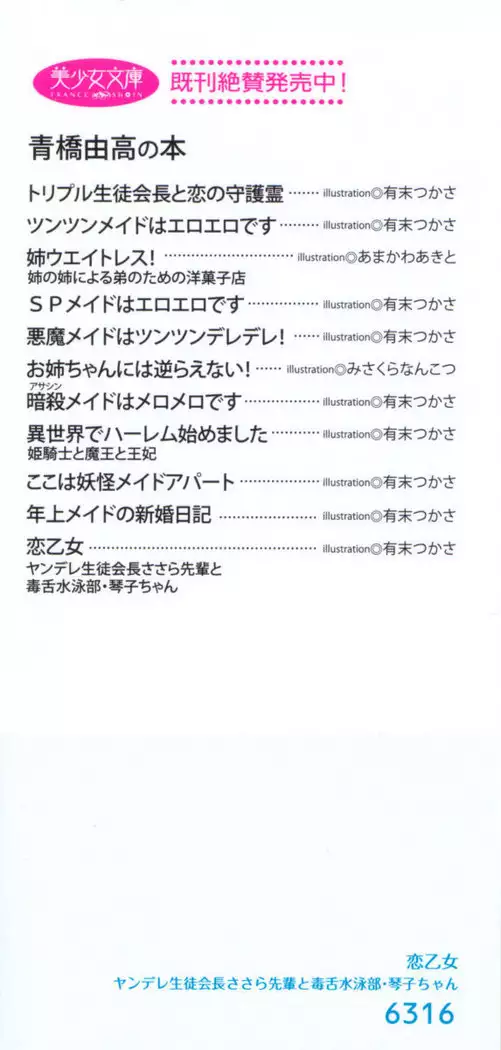 Koi Otome - Yandere Seitokaichou Sasara-Senpai to Dokuzetsu Suieibu Kotoko-Chan Ch. 0