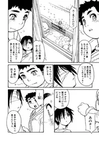 [Anthology] Shounen Ai No Bigaku 17 The Wanpaku Shounen