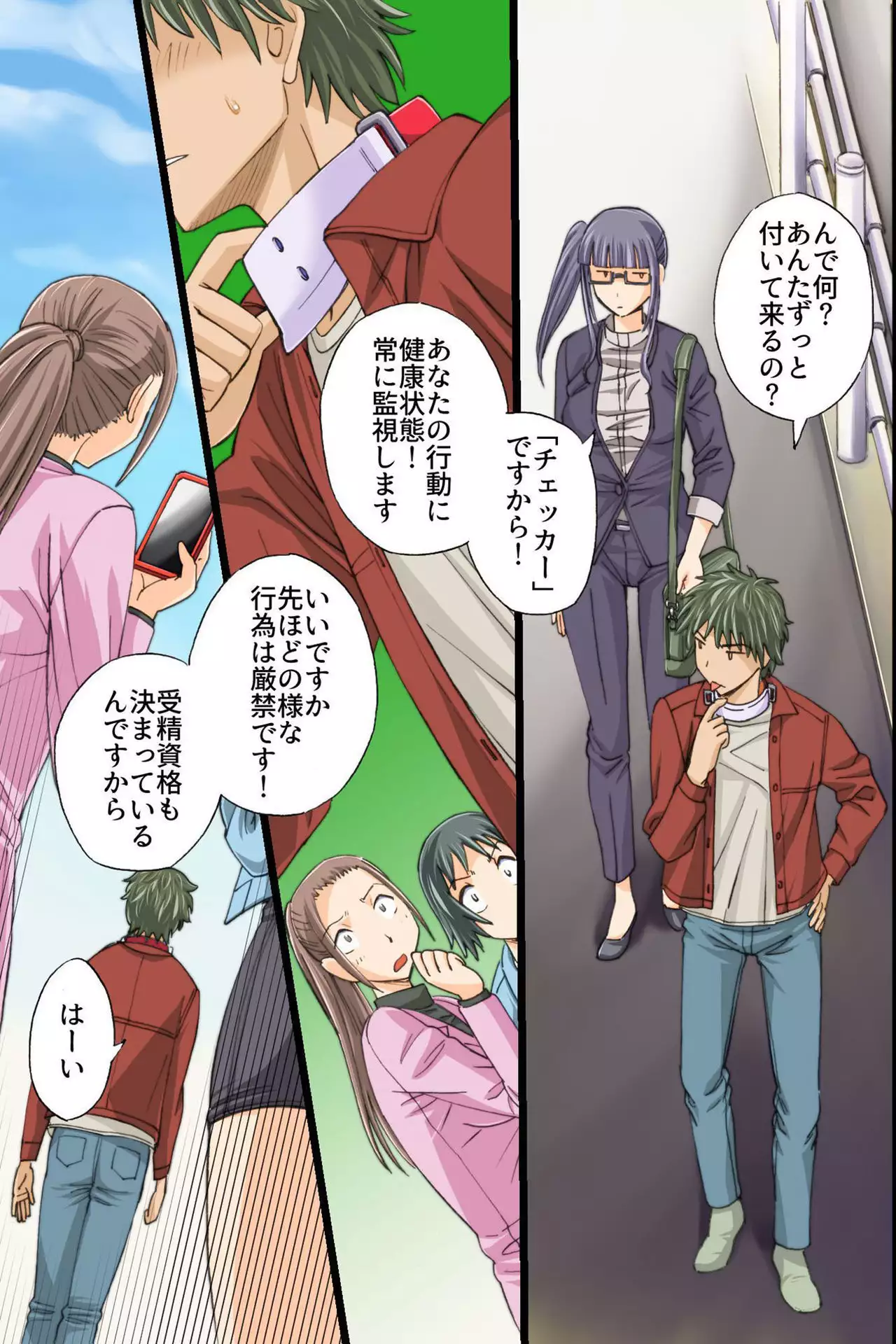 Itsudemo Dokodemo Onnanoko Ni Kodane Wo Chunyusuru Koto Ga Mitomerareta Sekai