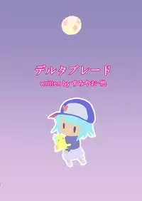 [Delta Blade (Sumiyao)] Mob ga Nani ya Nanka de (Rolling Girls) [Digital]