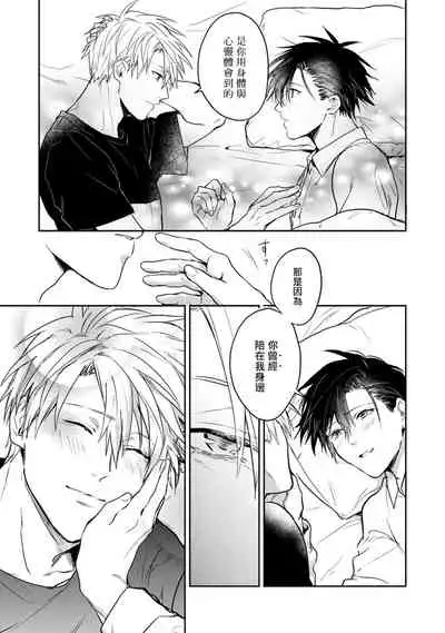 Asagao wa Yoru kara Saku | 牵牛花自夜间绽放 Ch. 4-5+番外