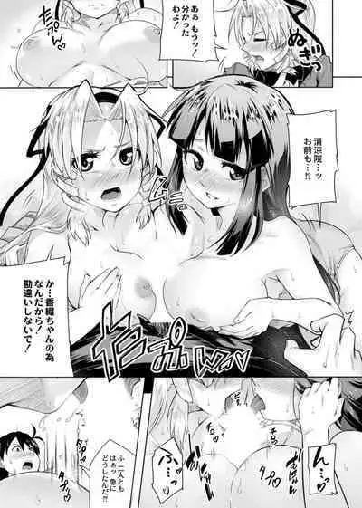 Koi no Shikkin Academia