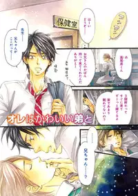 [Takaku Shouko] Ore wa Kawaii Ototo to [Digital]