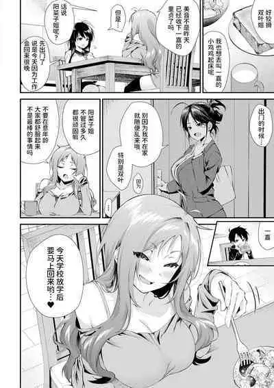 [Kurokura Eri] Onee-san-tachi to Sex Shiyo Ch. 2 (COMIC MILF 2021-04 Vol. 59) [Chinese] [甜族星人x我不看本子个人汉化] [Digital]