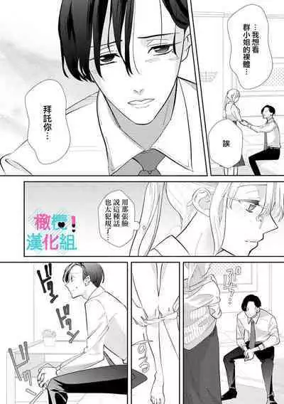 [Shinkai Yuyu] Kimi ni shika Bokki shinai Elite Ouji wa Mob no Watashi o Dekiai suru~01-06| 只能对你勃起×身为路人的我被优秀的王子溺爱着 ~01-06[Chinese]