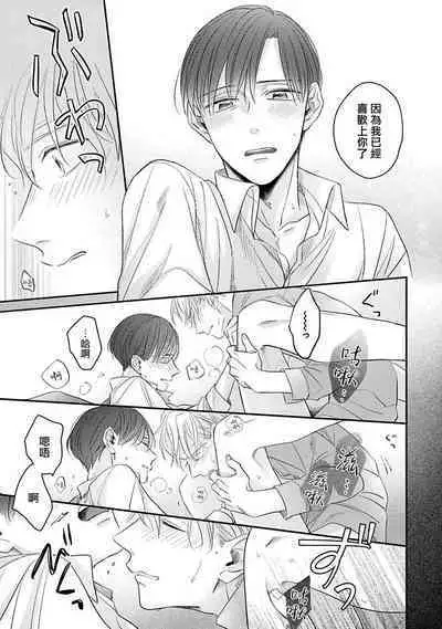 [Santaro] Zettai Koukai Sasemasen kara! | 我绝对不会让你后悔的! Ch. 3-5 [Chinese] [Digital]