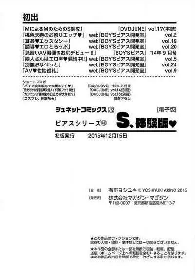 [ARINO Yoshiyuki] S, Taikenban