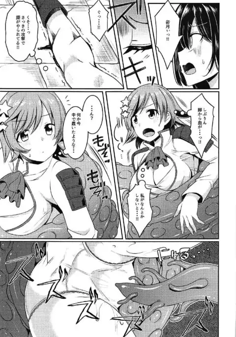 触手DEシンデレラ