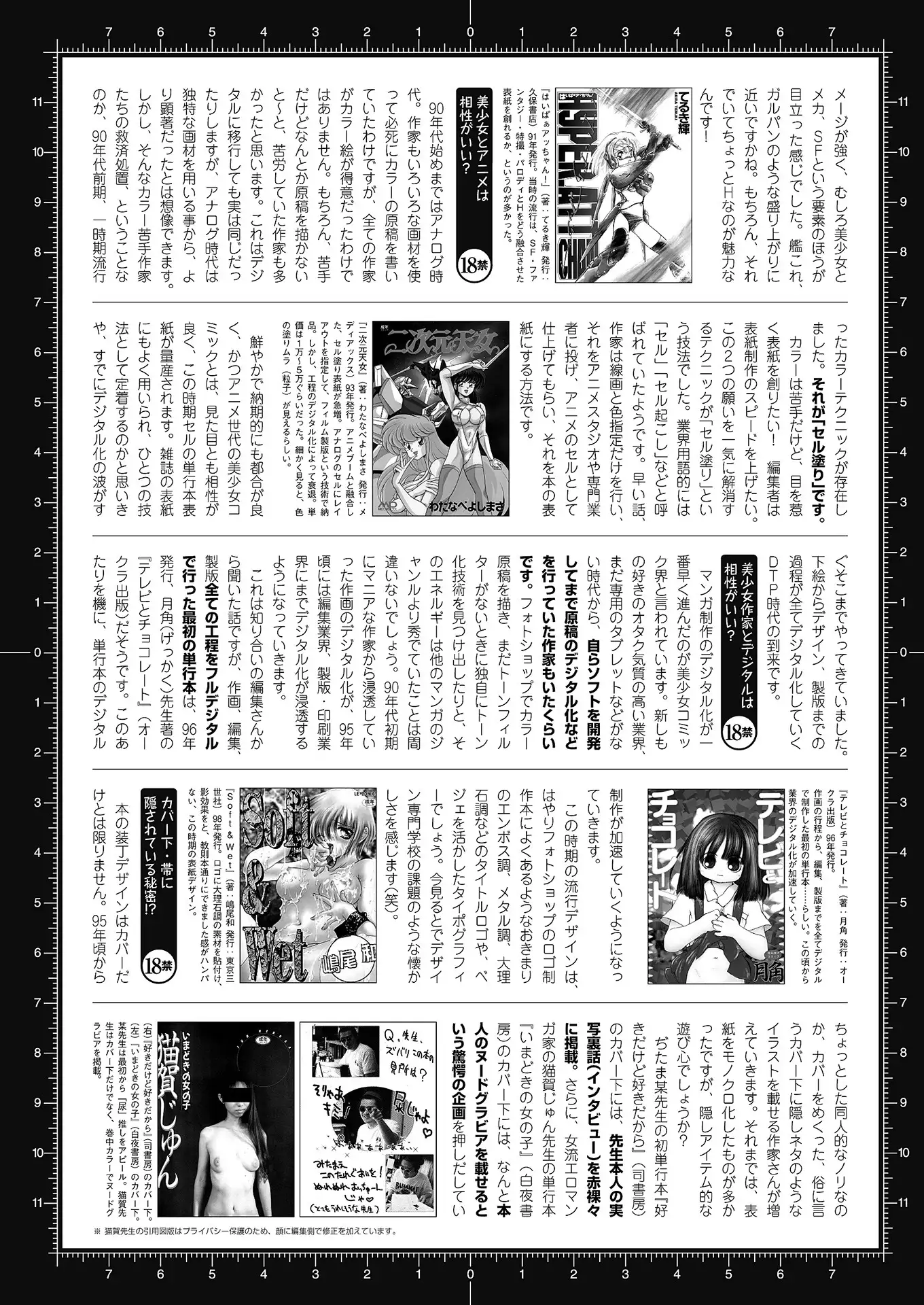 2D Dream Magazine 2018-08 Vol. 101