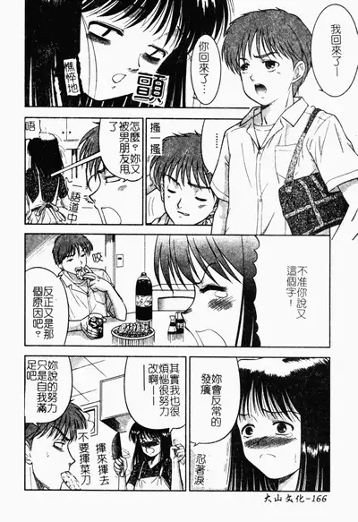 [Tanaka Juice] Seido Kaichou - The Slave Chairman of SEX [Chinese]