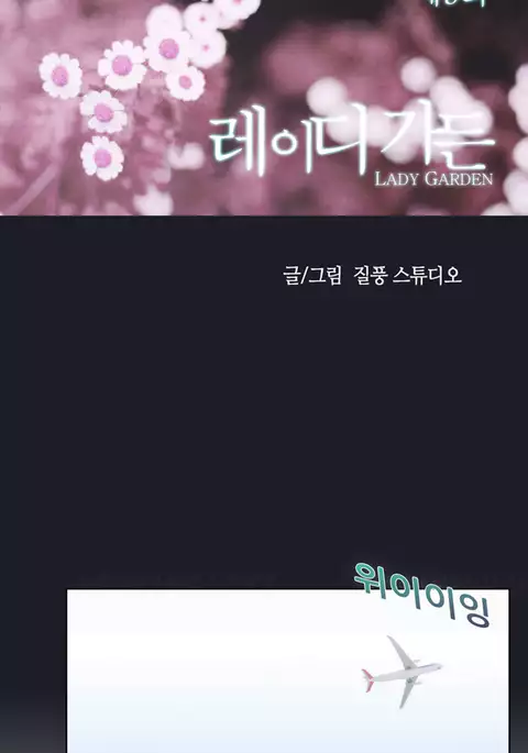 Lady Garden Ch.1-38