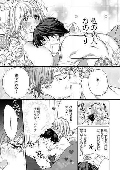 [Kuroshiba Pan] Ore o Mitashite, Shouri no Megami-sama ~ Dekiai Kareshi no Hebiu-kyuu Ecchi 1