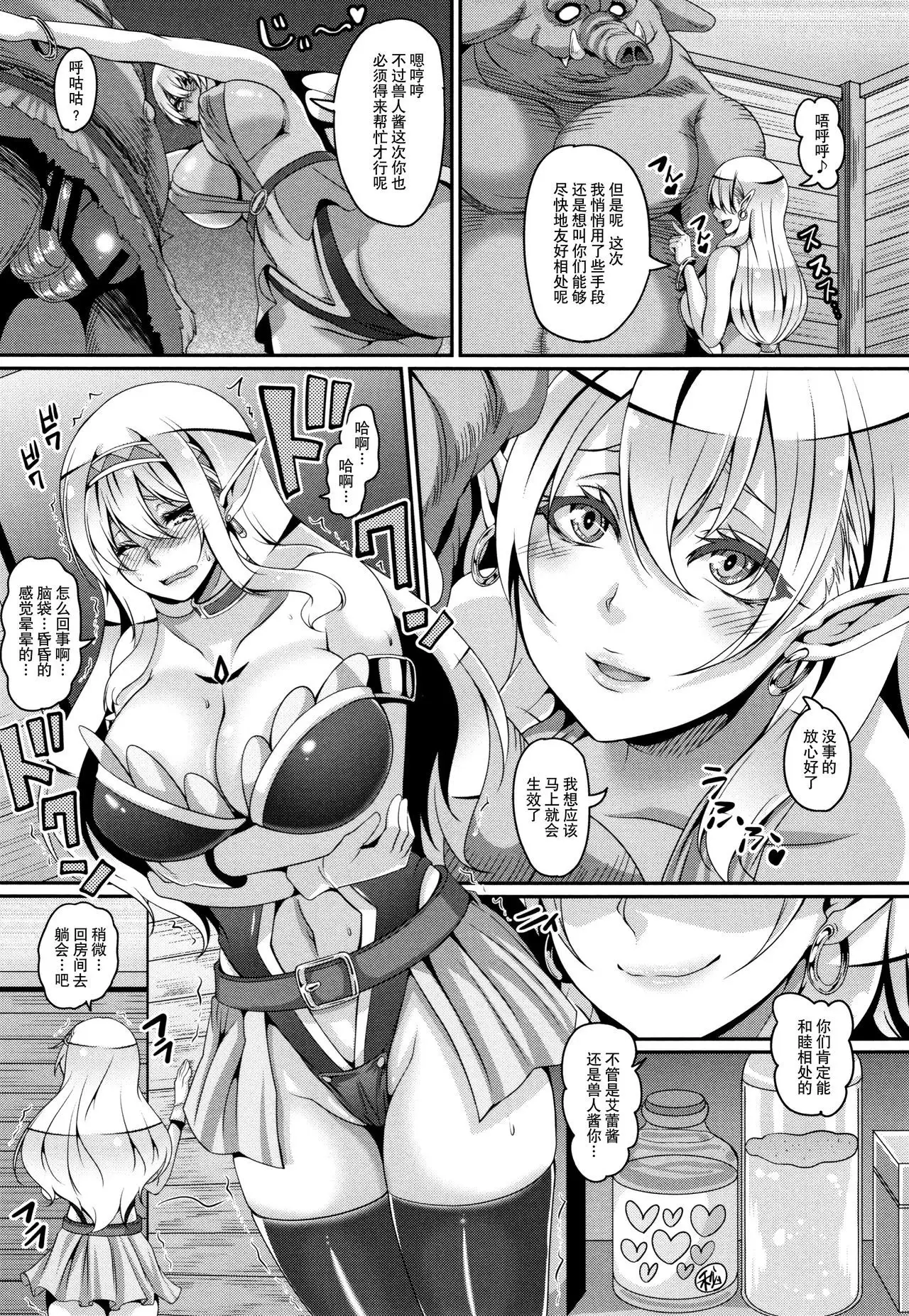 Aijou no Injoku Elf |Chinese]