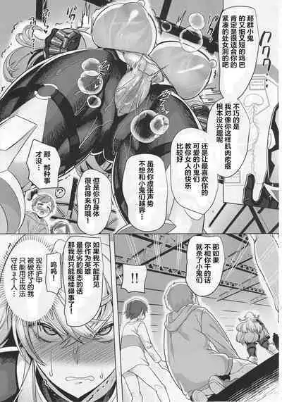 (C101) [Hawk Bit (Kouji)] Haiboku! Aegis [Chinese]