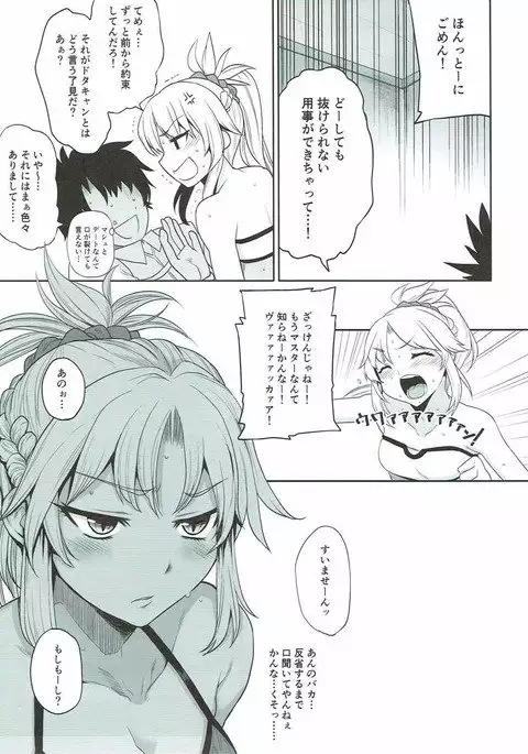 Mo-san to Charao to Oil Massage to