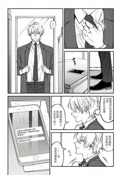 Shitto wa Ai wo Kumoraseru | 嫉妒让爱蒙上阴翳 Ch. 1-6