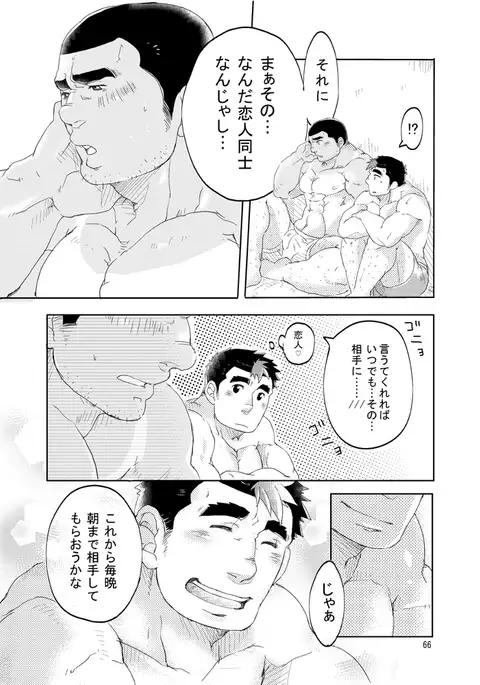 maison de M - Boyfriend 101