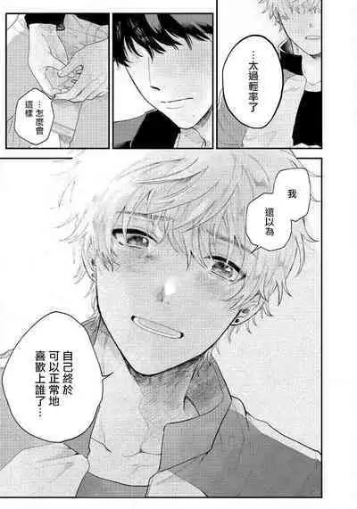 [Harekawa Shinta] Last Omegaverse | 最后的A与O Ch. 1-3 [Chinese] [冒险者公会]