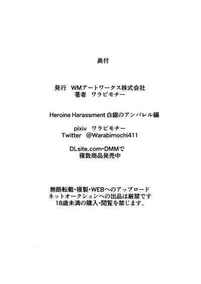 [Warabimochi] Heroine Harassment Shirogane no Anbarerl Hen Hitojichi o Torarete Nasu Subenaku Dosukebe Hero ni Kegasareru Aku no Onna Kanbu [English]