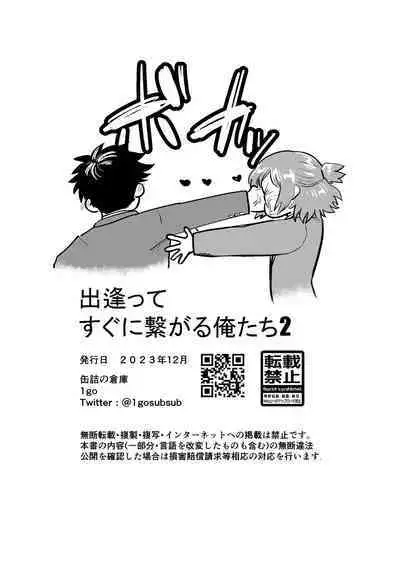 Deatte Sugu ni Tsunagaru Ore-tachi 2