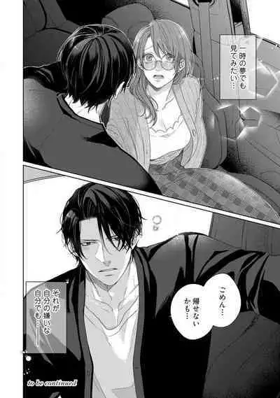 Anata no Koisuru Kiraina Watashi~Chp.1-4