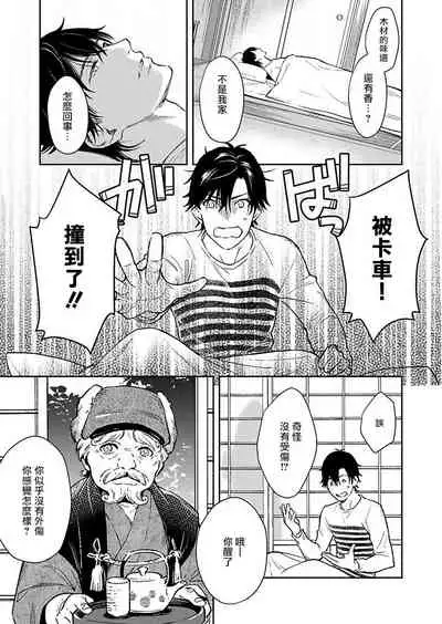 Oni no Esa ja Arimasen | 我才不是妖怪的食物 1-6完结