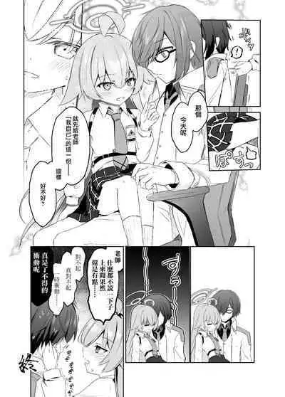 Oshiete? Sensei. | 告訴我吧 老师