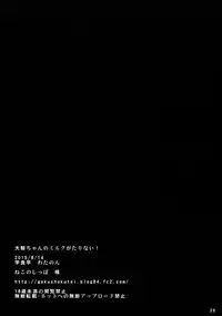 (C88) [Gakushokutei (Watanon)] Taigei-Chan no Milk ga Tarinai! (Kantai Collection -KanColle-) [English] [WN Translations]