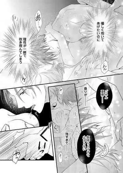 "Renai Chocola" Amai Gosan Tokui Taishitsu no Onzoushi wa Ubu na Omega o Dokusen suru 1-10