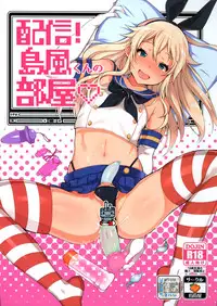 (SC2015 Winter) [Inariya (Inari)] Haishin! Shimakaze-kun no Heya (Kantai Collection -KanColle-) [Chinese] [屏幕髒了漢化組]