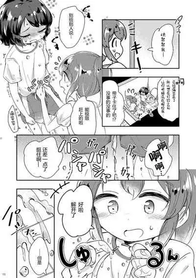 (COMITIA130) [Kaisen Teikoku (Sakasana)] Minaide! | 不要看我! [Chinese] [柠檬茶汉化组]
