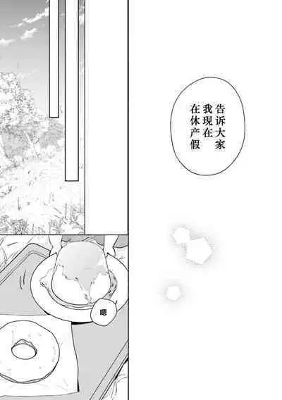 Ikukyuu Maou to Nise Yuusha | 放产假的魔王与冒牌勇者