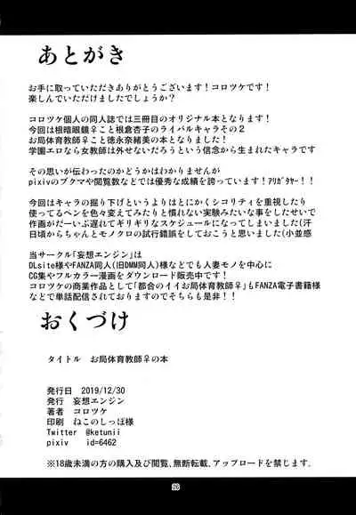 Otsubone Taiiku Kyoushi Mesu no Hon